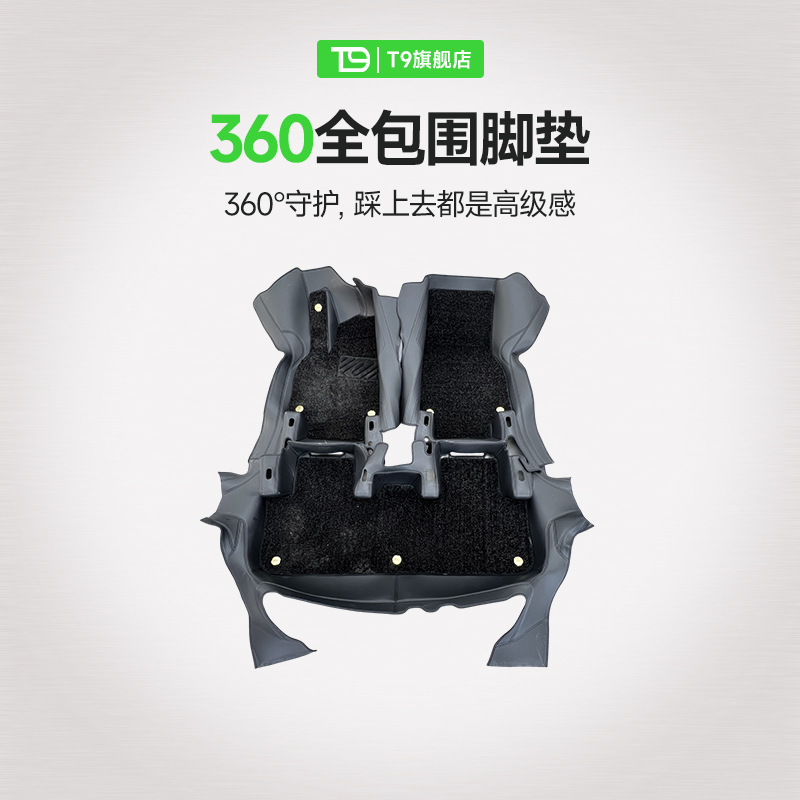T9电研社特斯拉全包脚垫model3/y配件