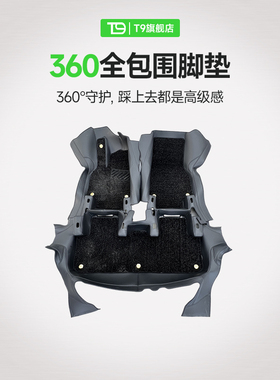 T9电研社特斯拉全包脚垫model3/y配件
