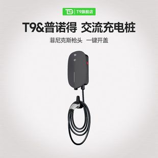 交流电充电桩7KW特斯拉Y3埃安光复者理想奔驰家充桩 T9&普诺得