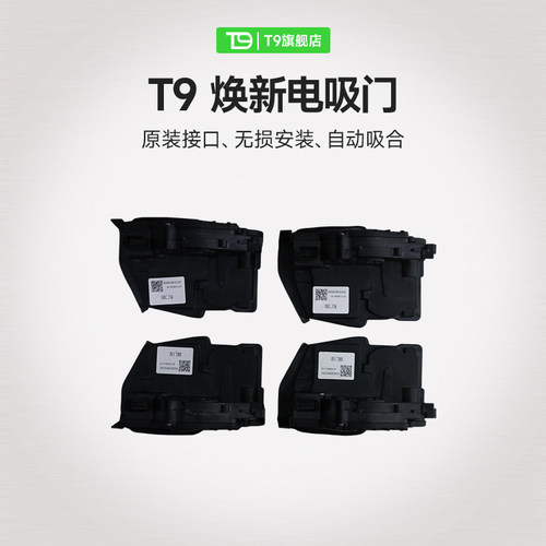 T9电研社特斯拉专车专用电吸门适用于特斯拉所有车型