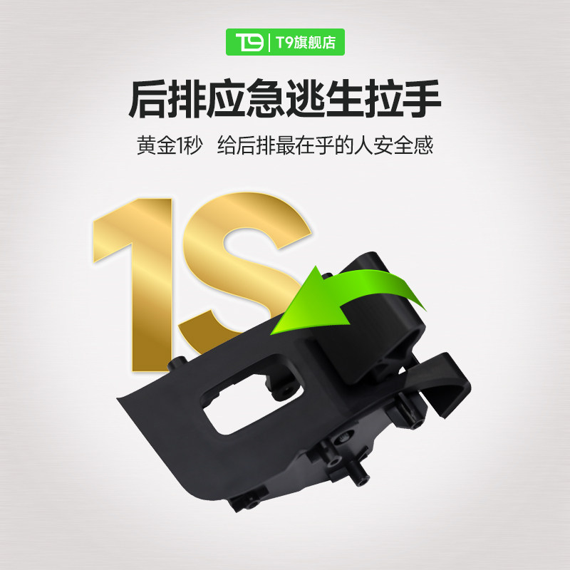 T9应急拉手加改装座椅后排