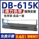 墨盒 DB615K色带 含色带芯 615KII碳带 适用得力DB 615K色带架
