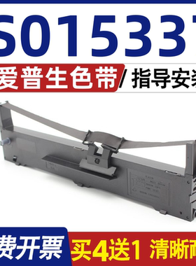 S015337色带 适用爱普生S015337色带架SO15337针式打印机墨盒碳带