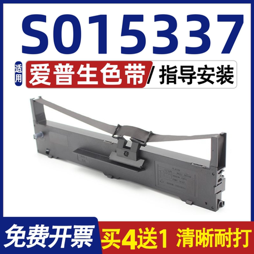 S015337色带 适用爱普生S015337色带架SO15337针式打印机墨盒碳带
