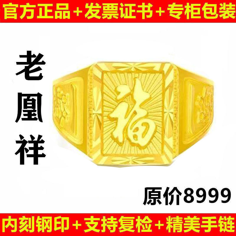 正品香港9999真金戒指男3d福字