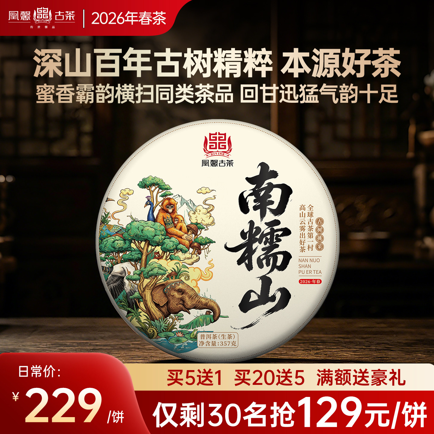 2026年头春茶【南糯山】古树茶普洱生茶云南茶叶勐海普洱茶生茶饼