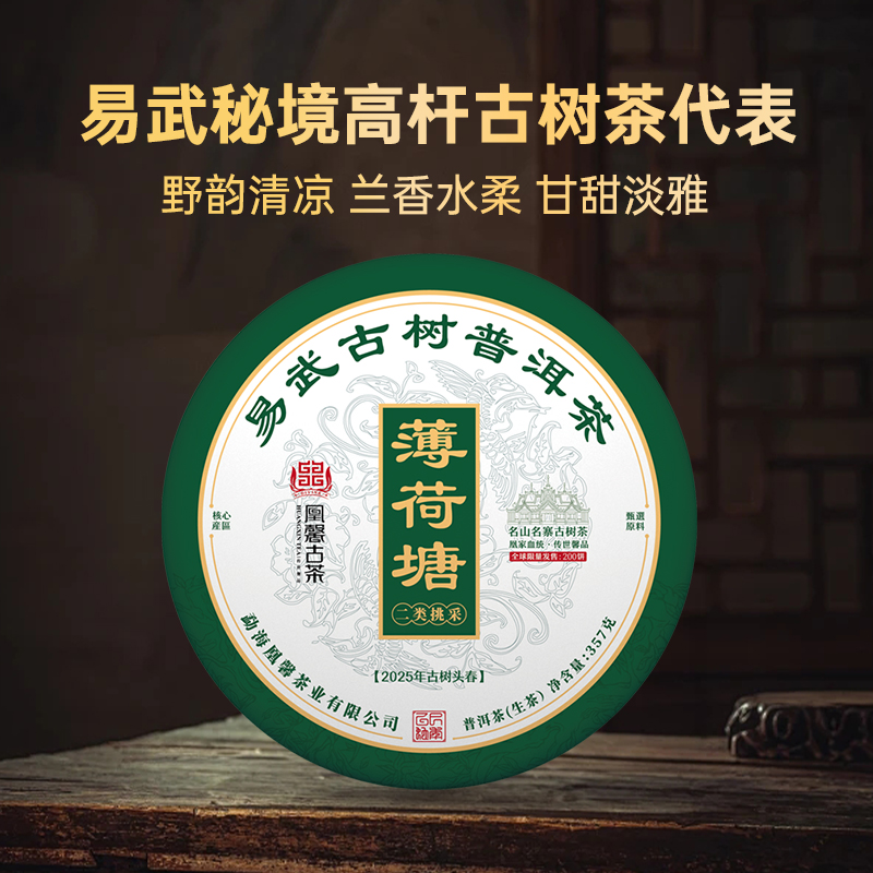 2025年头春茶薄荷塘云南易武古树普洱生茶357g普洱茶饼生普洱茶叶