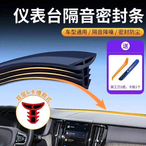 【下单立减30】汽车中控仪表台防尘隔音密封条前挡风玻璃降噪车HX