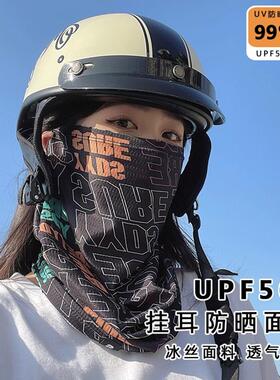夏天骑行防晒面罩女字母拼色冰丝围脖遮脸男款高颜值防晒冰袖脸罩