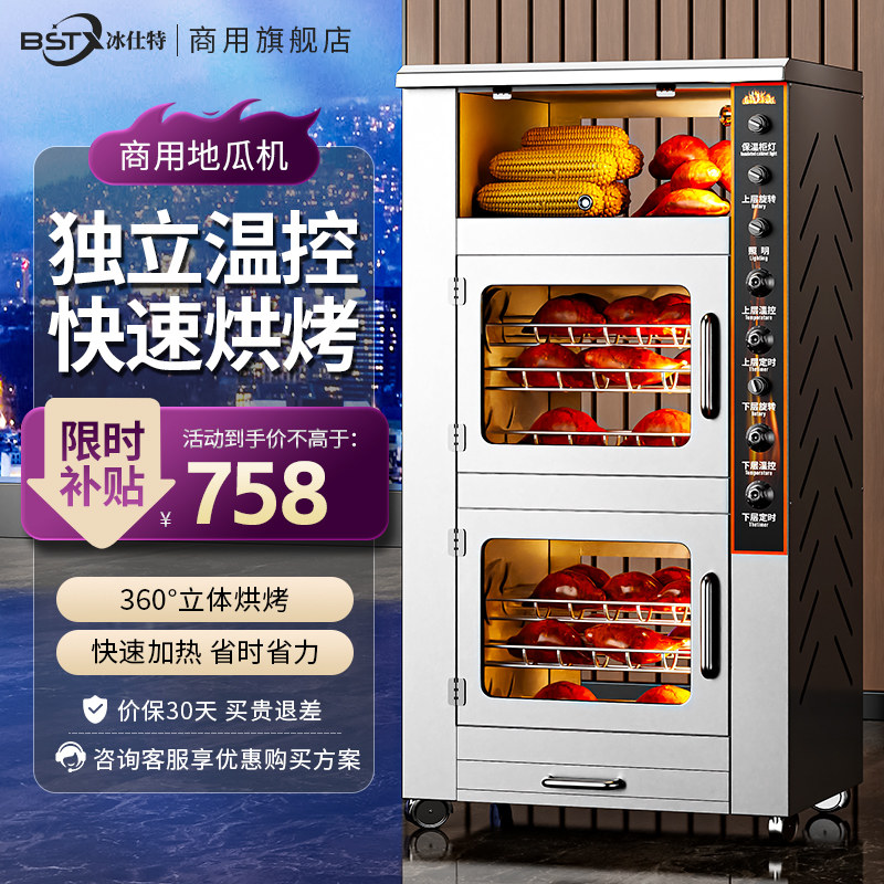 冰仕特烤红薯机商用全自动电热烤玉米炉烤地瓜机电烤雪梨机烤梨机
