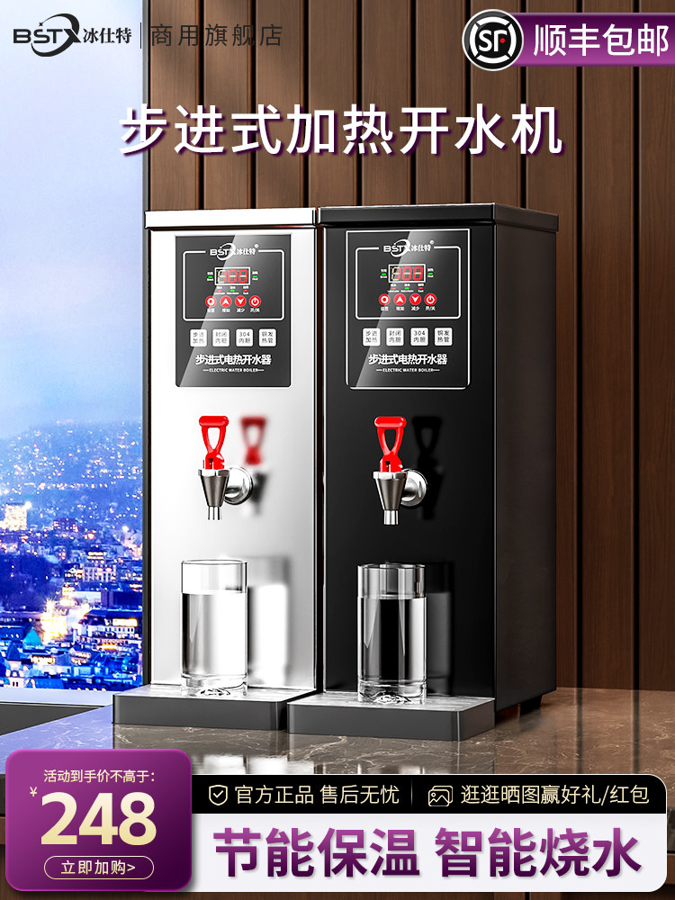 冰仕特开水器商用奶茶店电热烧水器步进式饮水机吧台热水器开水机