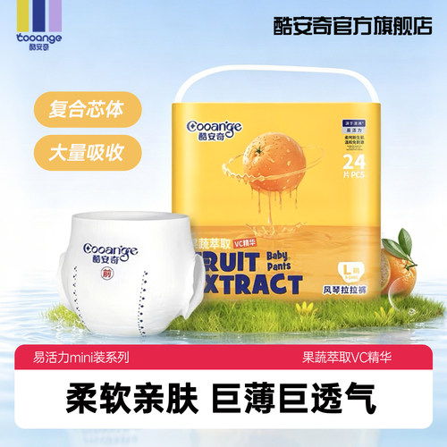【三包】酷安奇易活力mini装轻薄透气舒适尿裤纸尿裤拉拉裤尿不湿