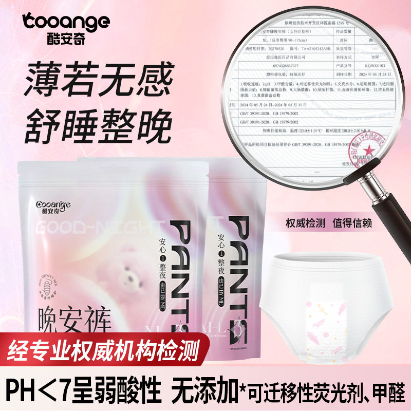 4包酷安奇安睡裤裸感透气蚕丝亲肤超薄益生菌芯经期卫生巾晚安裤,洗护清洁剂/卫生巾/纸/香薰,安睡裤/安心裤,淘宝优惠券,粉丝福利购,淘宝优惠卷