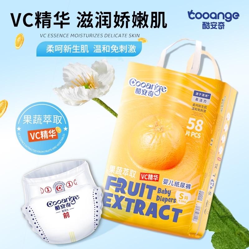 酷安奇易活力VC精华轻薄透气柔软亲肤男女婴儿纸尿裤拉拉裤尿不湿
