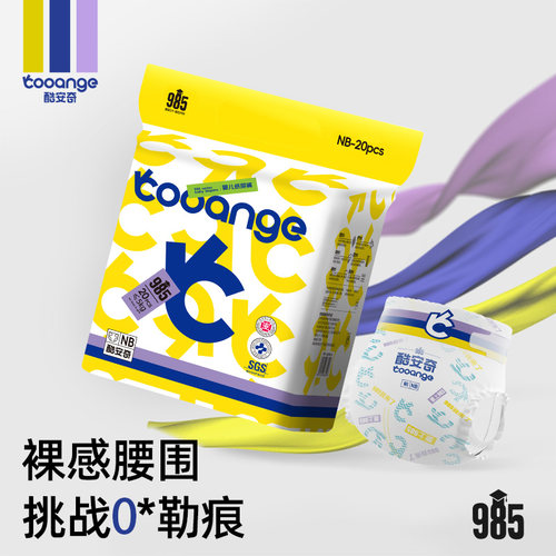 酷安奇985纸尿裤柔软轻薄瞬吸干爽裸感舒适透气新生儿尿不湿NB码