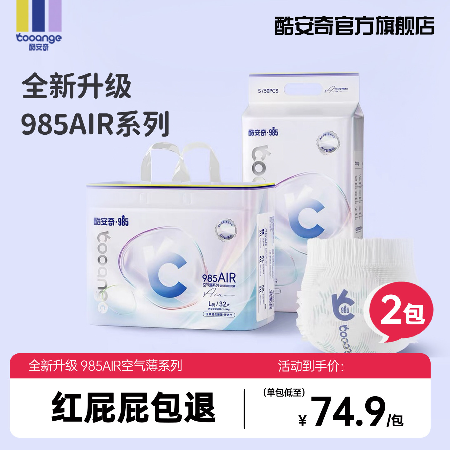 酷安奇985AIR空气薄2包装裸感纸尿裤无痕风琴腰围拉拉裤