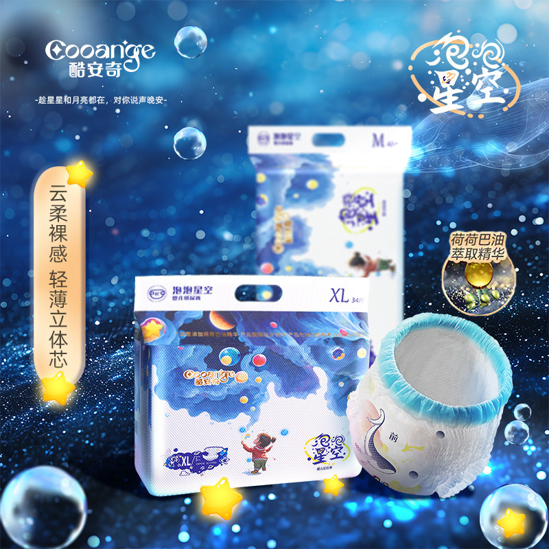 【两包装】酷安奇泡泡星空拉拉裤云层裸感呵护婴幼儿轻柔纸尿裤
