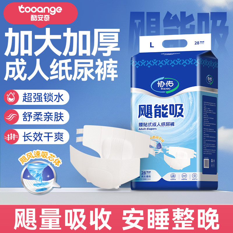 酷安奇协佑成人纸尿裤柔软舒适产妇男女士老人粘贴式尿不湿,洗护清洁剂/卫生巾/纸/香薰,成年人拉拉裤,淘宝优惠券,粉丝福利购,淘宝优惠卷