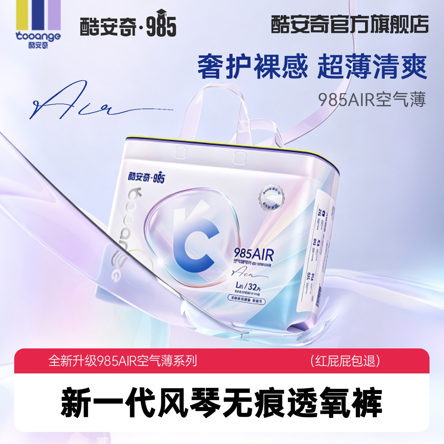 酷安奇985AIR空气薄奢护纸尿裤婴儿超薄透气裸感尿不湿