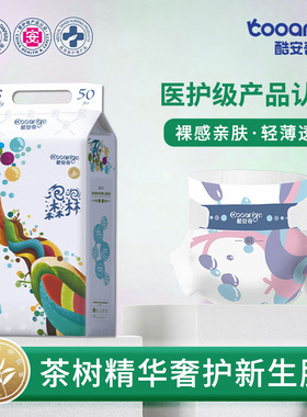 三包酷安奇泡泡森林婴儿纸尿裤轻薄透气舒适尿不湿男女宝宝拉拉裤