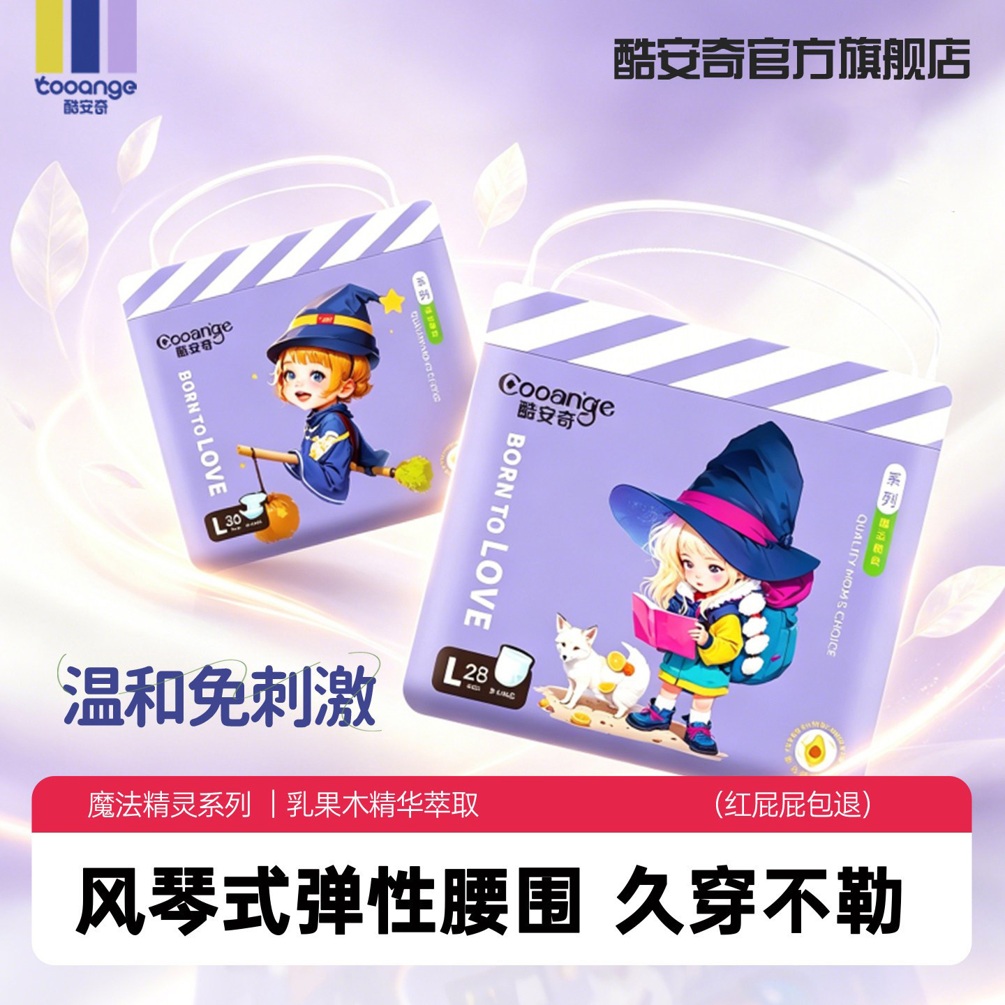 酷安奇魔法精灵婴儿纸尿裤超薄男女宝宝拉拉裤尿不湿