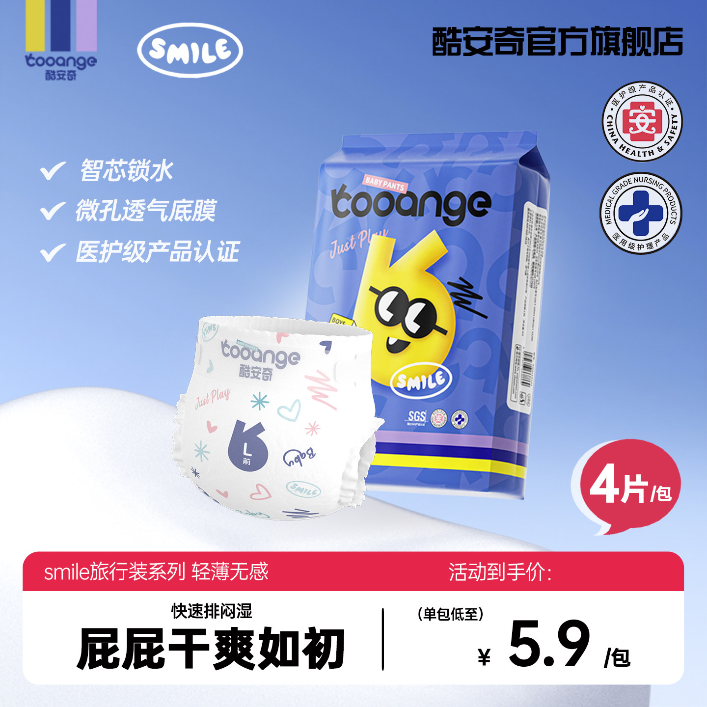 酷安奇smile婴儿宝宝纸尿裤裸感腰围超薄透气拉拉裤试用旅行装4片