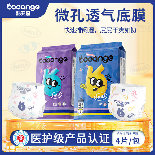 酷安奇smile纸尿裤裸感舒适透气