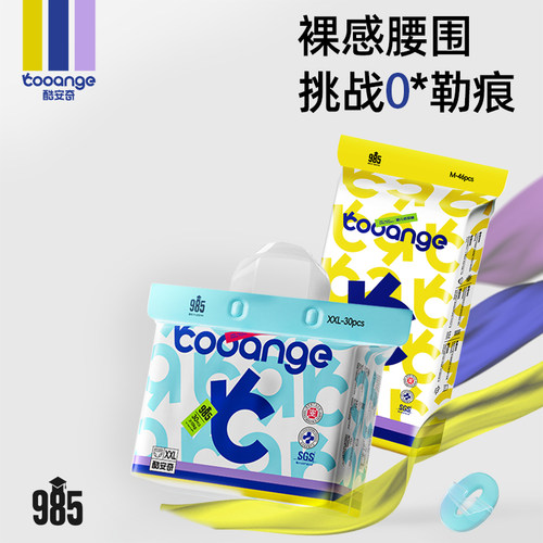 酷安奇985纸尿裤为爱再进化