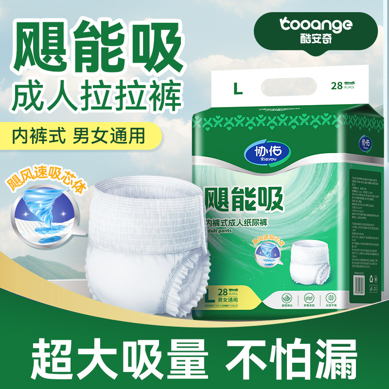 酷安奇协佑成人拉拉裤柔软舒适粘贴式产妇男女士老人尿不湿纸尿裤,洗护清洁剂/卫生巾/纸/香薰,成年人纸尿裤,淘宝优惠券,粉丝福利购,淘宝优惠卷