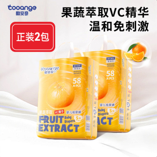 初生婴儿尿不湿透气瞬吸男女宝 酷安奇易活力VC精华纸尿裤 两包