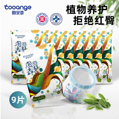 【试用装9片】酷安奇泡泡森林婴儿轻薄透气婴儿拉拉裤尿裤尿不湿