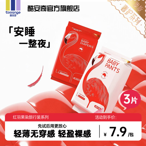 酷安奇红羽果染试用旅行装3片
