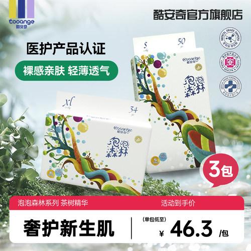 三包酷安奇泡泡森林婴儿纸尿裤轻薄透气舒适尿不湿男女宝宝拉拉裤 - 封面