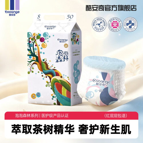 【2包】酷安奇泡泡森林纸尿裤