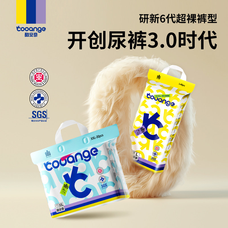 两包酷安奇985轻薄透气柔软舒适亲肤医护医用级纸尿拉拉裤尿不湿