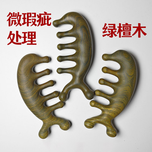 微瑕疵绿檀木按摩梳经络梳