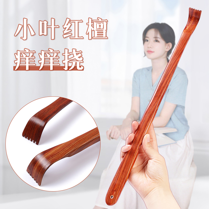 小叶红檀实木女士痒痒挠抓背神器不求人高端新款型懒人后背抓痒器
