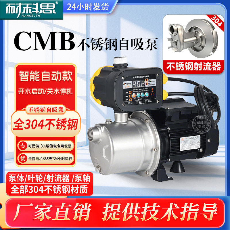 不锈钢自吸喷射泵家用增压泵自动