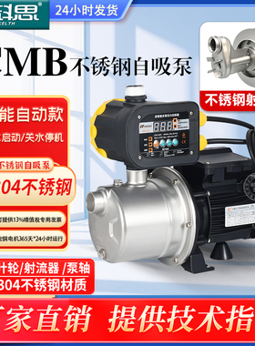 耐科思水泵CMB不锈钢自吸泵家用220宾馆别墅自来水管道加压热水泵