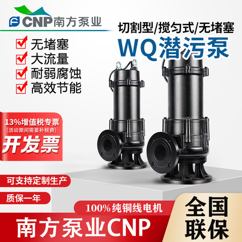 南方潜污泵排污泵大流量高扬程