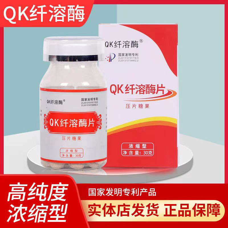 qk纤溶酶片qk心雪康微商同款溶栓酶心血康凝胶糖果王业富专利产品