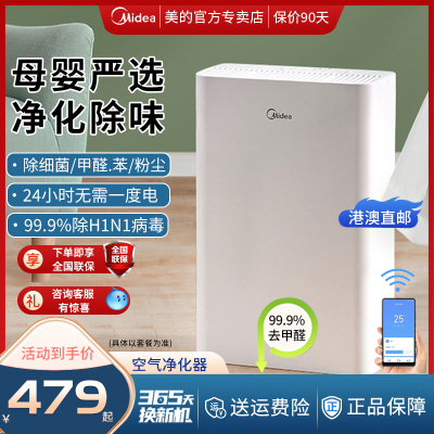 Midea/美的空气净化器家用