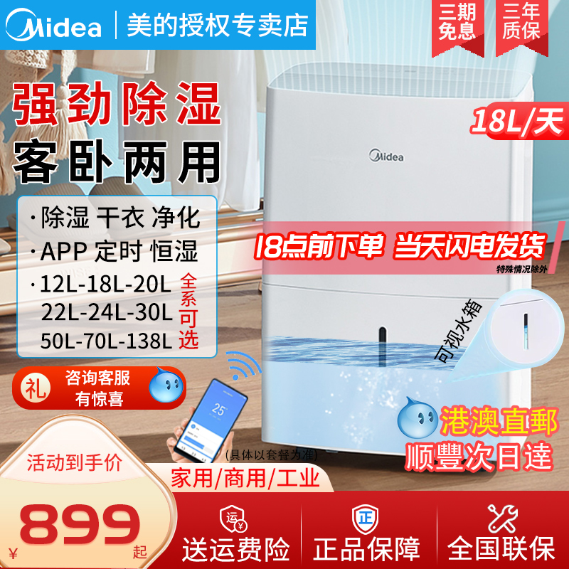 美的除湿机家用房间地下室吸湿室内干燥机18升家庭专业除潮抽湿器