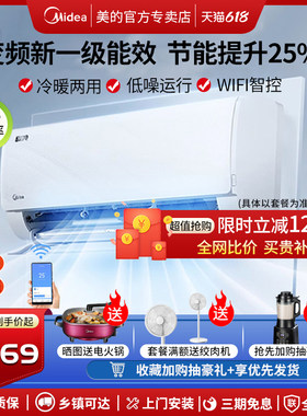美的空调1.5匹1匹变频新一级能效