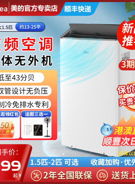 美的移动空调免安装变频