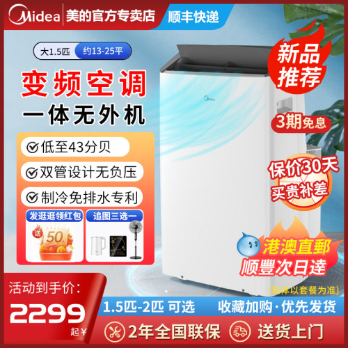 美的移动空调免安装变频