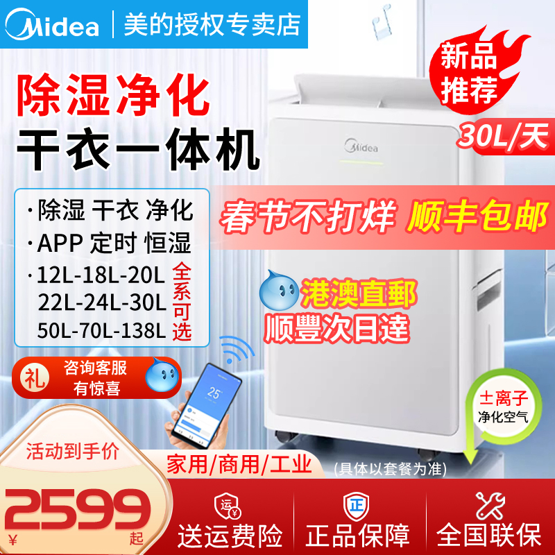 2599 美的家用变频轻音除湿机
