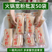 四川火锅宽粉批发200g 50袋共20斤一箱川粉餐饮店商用麻辣烫食材