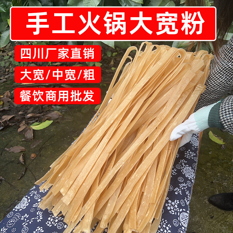 手工火锅宽粉16斤24斤四川韭叶宽中宽酸辣粉餐饮商用批发干货粉条,粮油调味/速食/干货/烘焙,干货粉条粉丝/蕨根粉/苕皮,淘宝优惠券,粉丝福利购,淘宝优惠卷