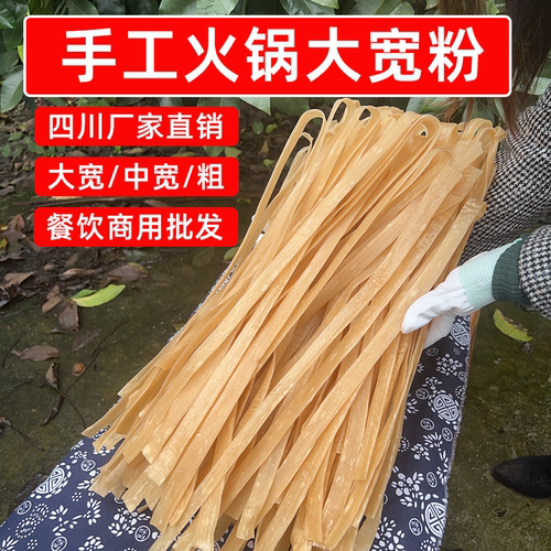 手工火锅宽粉16斤24斤四川韭叶宽中宽酸辣粉餐饮商用批发干货粉条